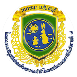 สมาคมชาวจันทบุรี